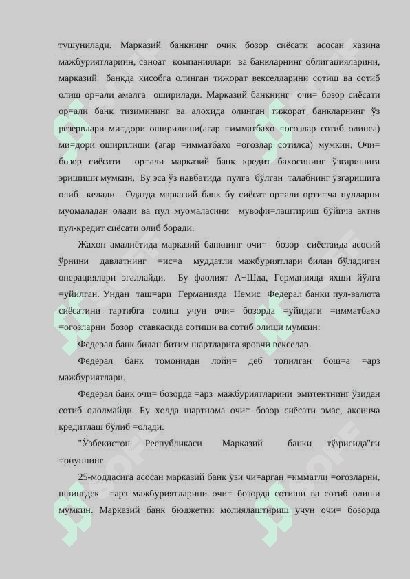 Марказий банк, унинг функционал тузилиши ва функциялари 8
