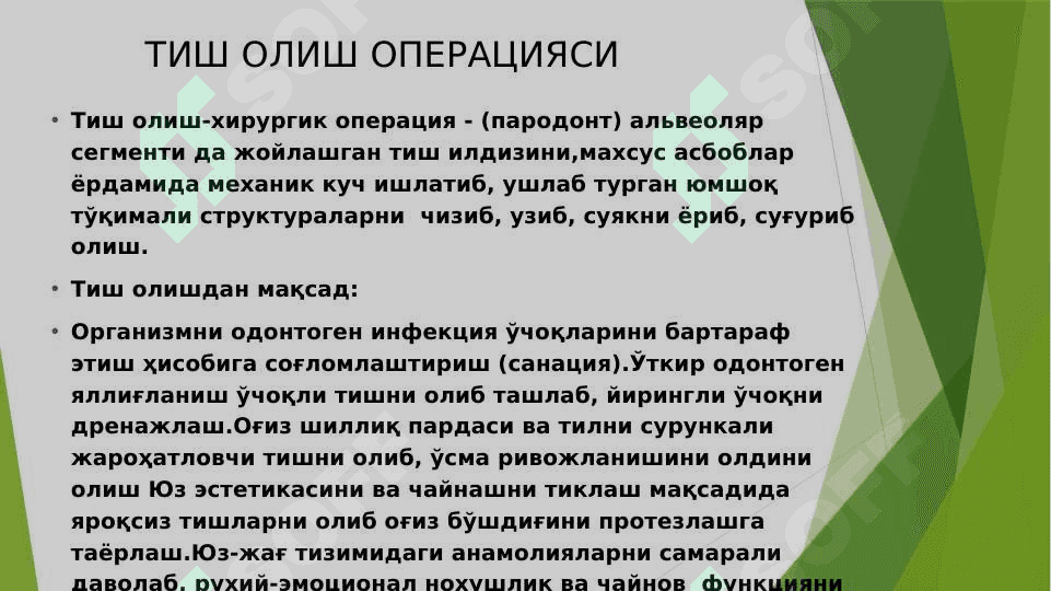 Bolalarda tish olish operatsiyasi 2