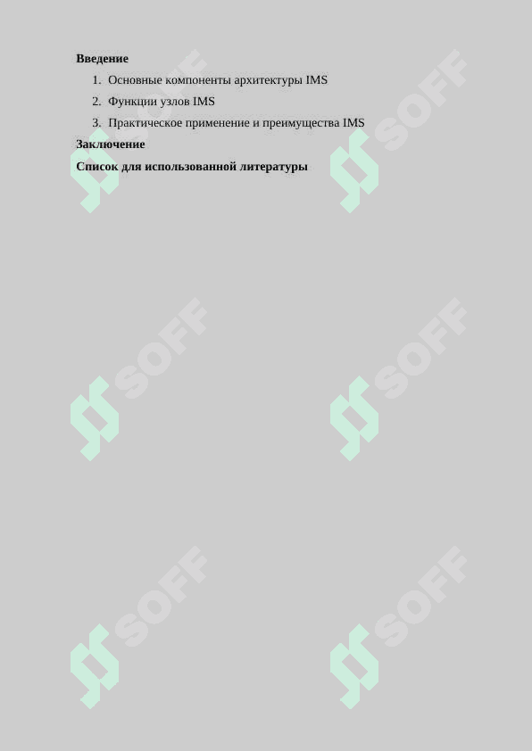 Архитектура IMS, узлы и их функции 2
