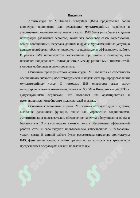 Архитектура IMS, узлы и их функции 3