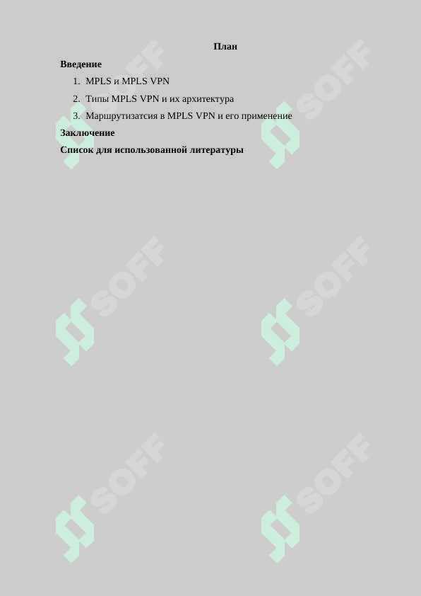 Виртуальные сети на базе IP MPLS (MPLS VPN). MPLS VPN-маршрутизация 2