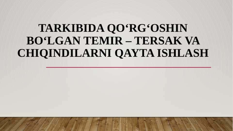 Tarkibida qo‘rg‘oshin bo‘lgan temir – tersak va chiqindilarni qayta ishlash