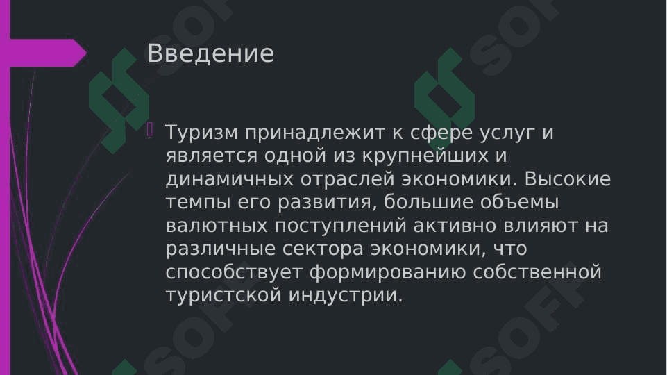 Сбытовые стратегии применяемые туристскими предприятиями 3