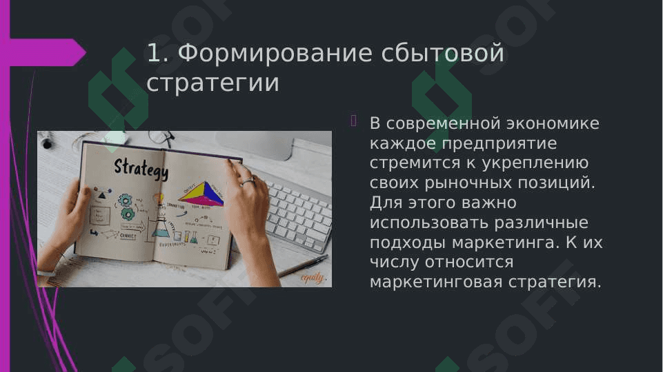 Сбытовые стратегии применяемые туристскими предприятиями 4