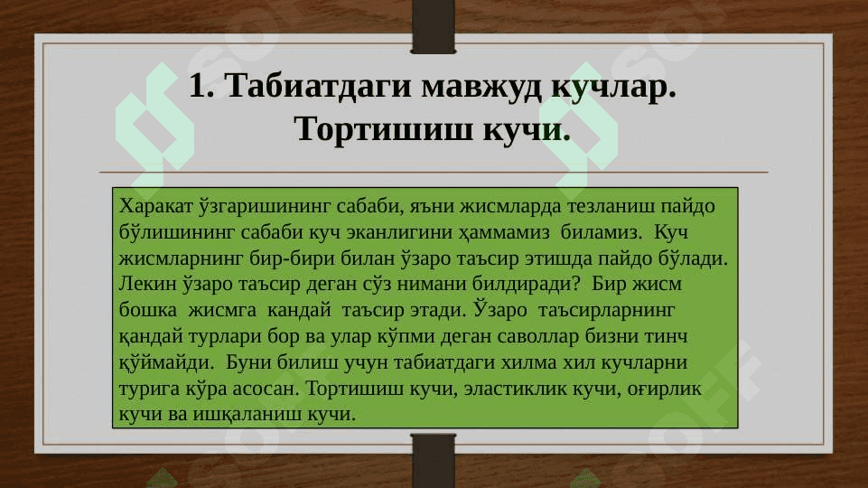 Tabiatdagi kuchlar 3