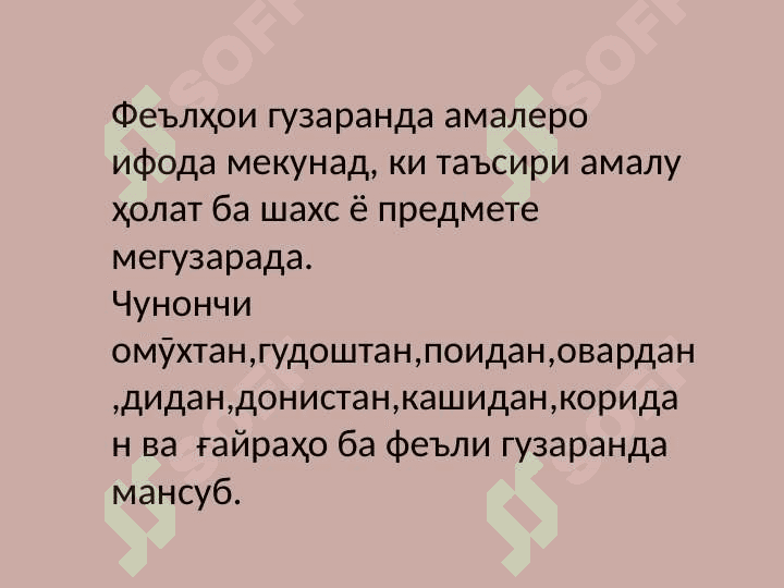 Феъли монда ва гузаранда 3