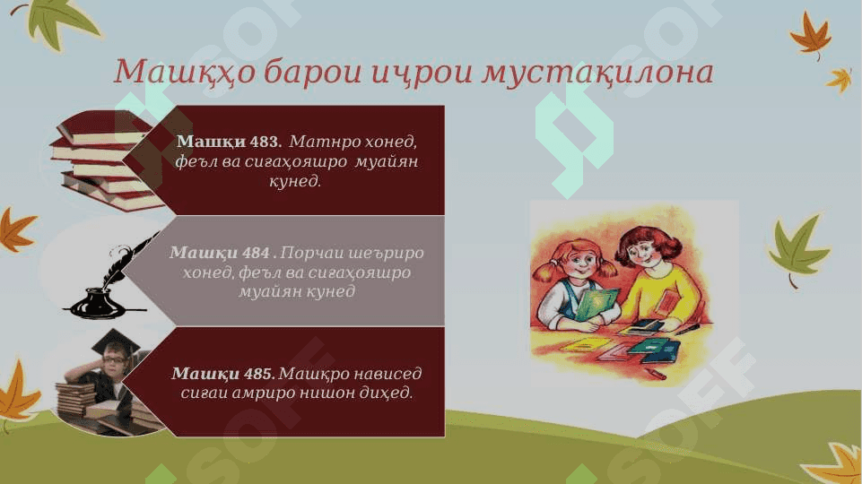 Сиғаҳои хабари ва амри 3