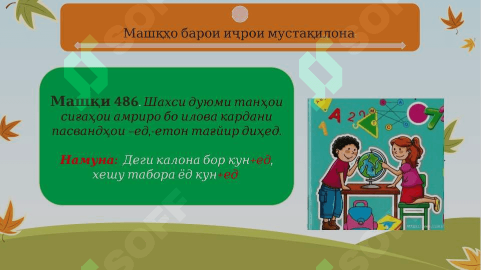 Сиғаҳои хабари ва амри 4