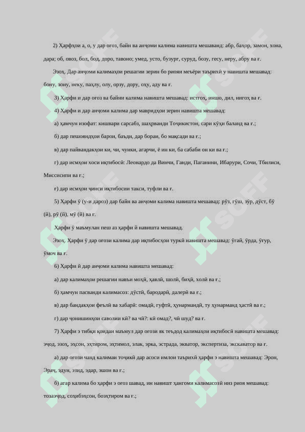 Қоидаҳои имлои забони тоҷики 4