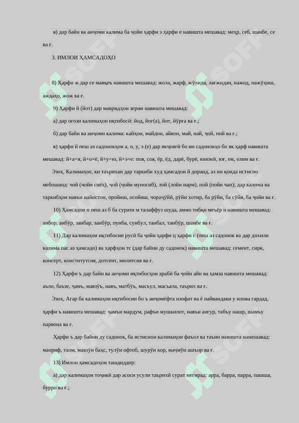 Қоидаҳои имлои забони тоҷики 5