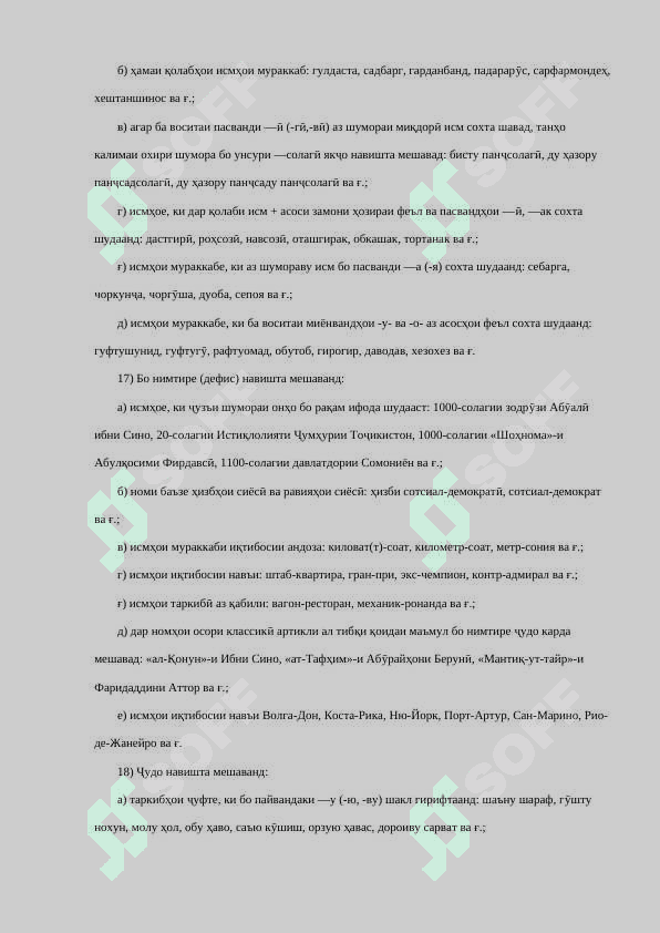 Қоидаҳои имлои забони тоҷики 7