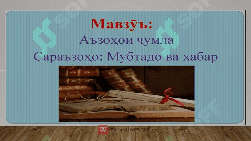 Мубтадо ва Хабар 2