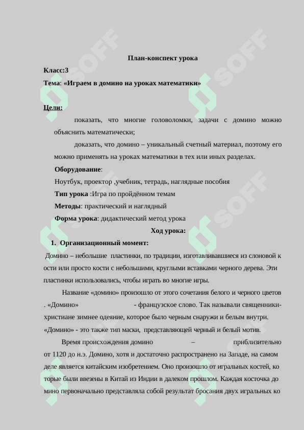 «Играем в домино на уроках математики» для 3 класса 2