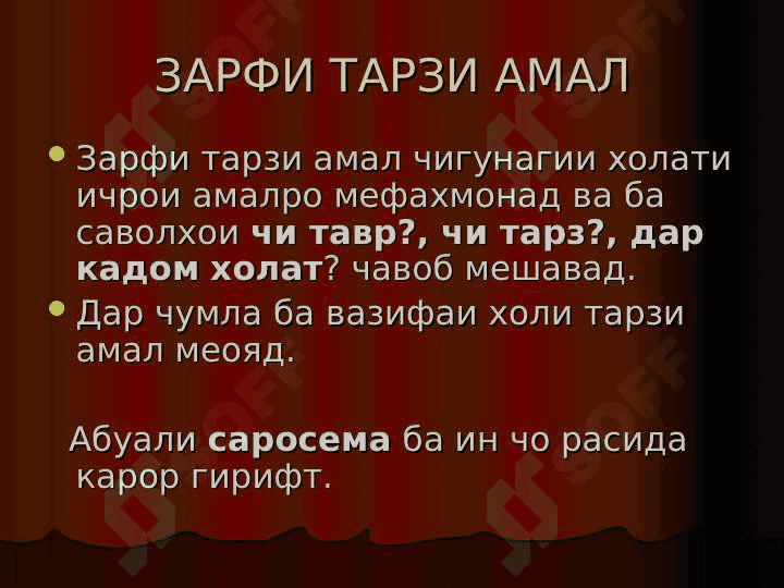 Зарф 4