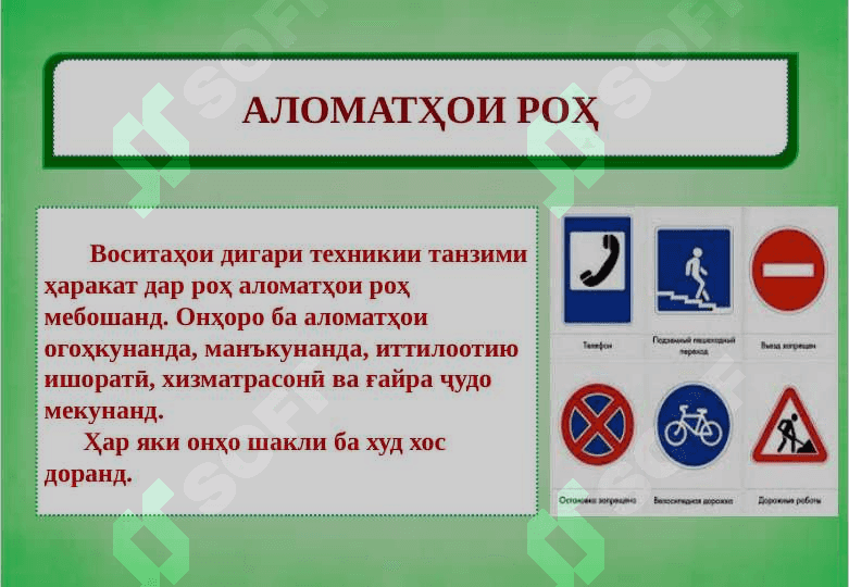 Аломатҳои роҳ 2