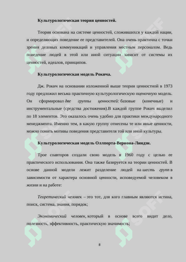Роль культурный среды в изучении русского языка 8
