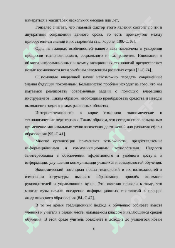 Сравнительный анализ традиционных и электронных учебников 6
