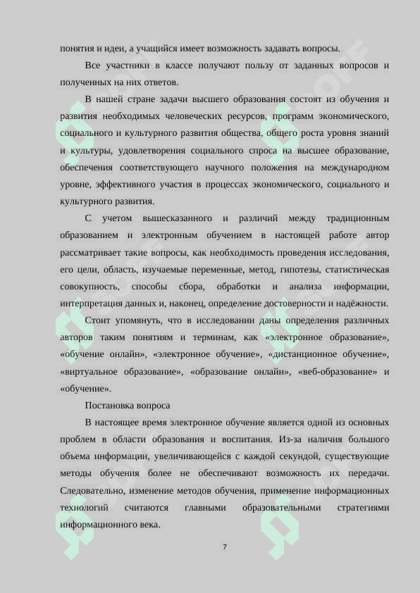 Сравнительный анализ традиционных и электронных учебников 7