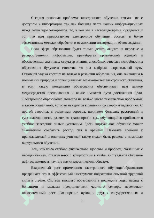Сравнительный анализ традиционных и электронных учебников 8