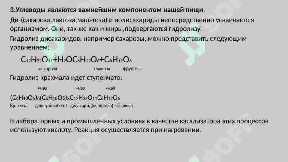 Гидролиз 8