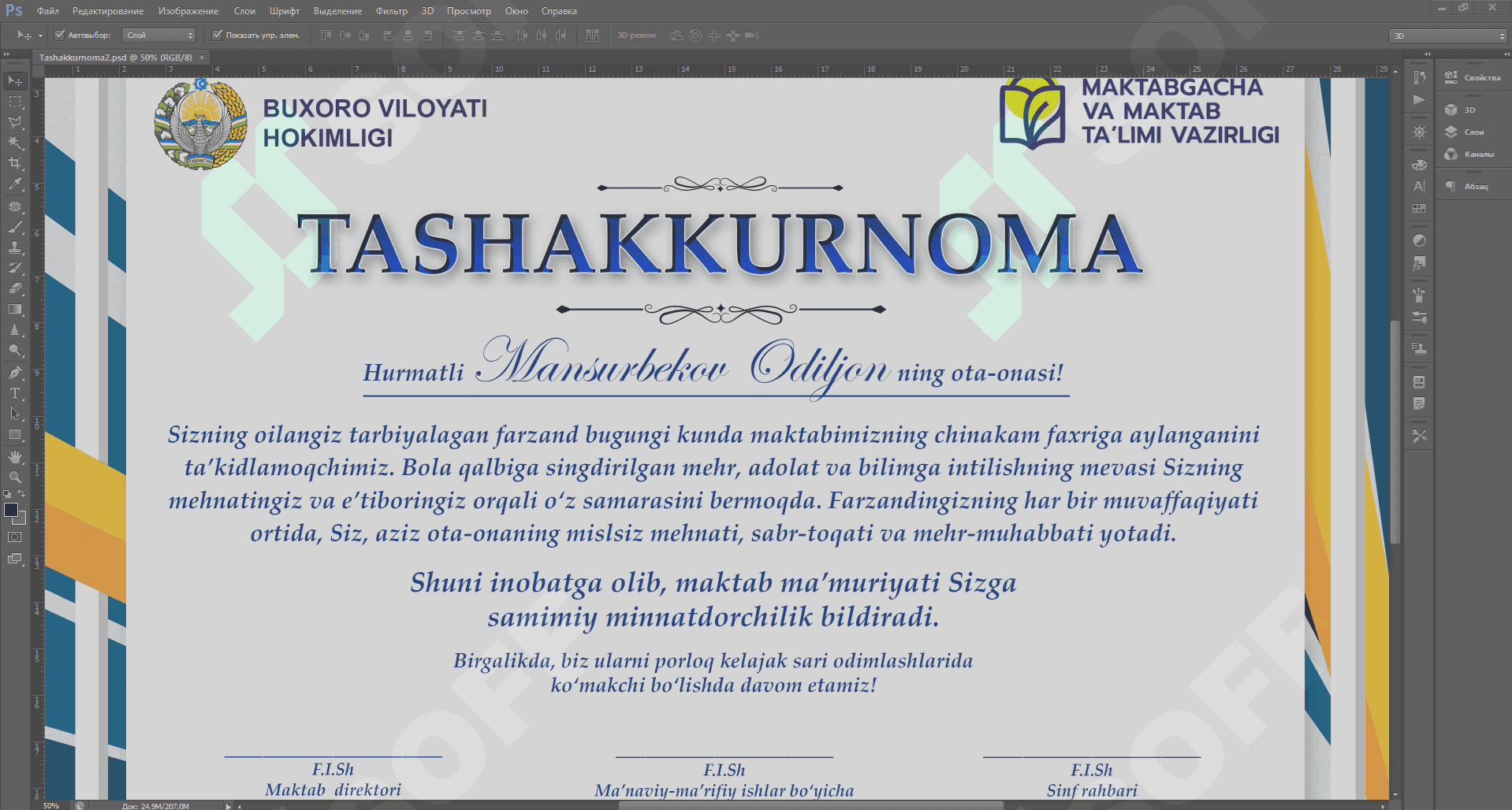 Tashakkurnoma shablon (Ташаккурнома шаблон) Fotoshop 1