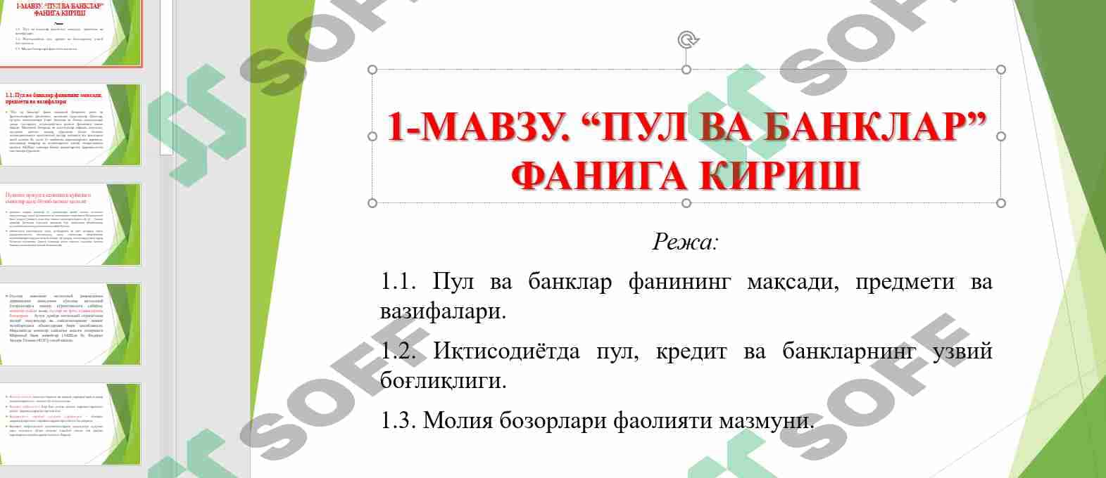 ПУЛ ВА БАНКЛАР” ФАНИГА КИРИШ 1