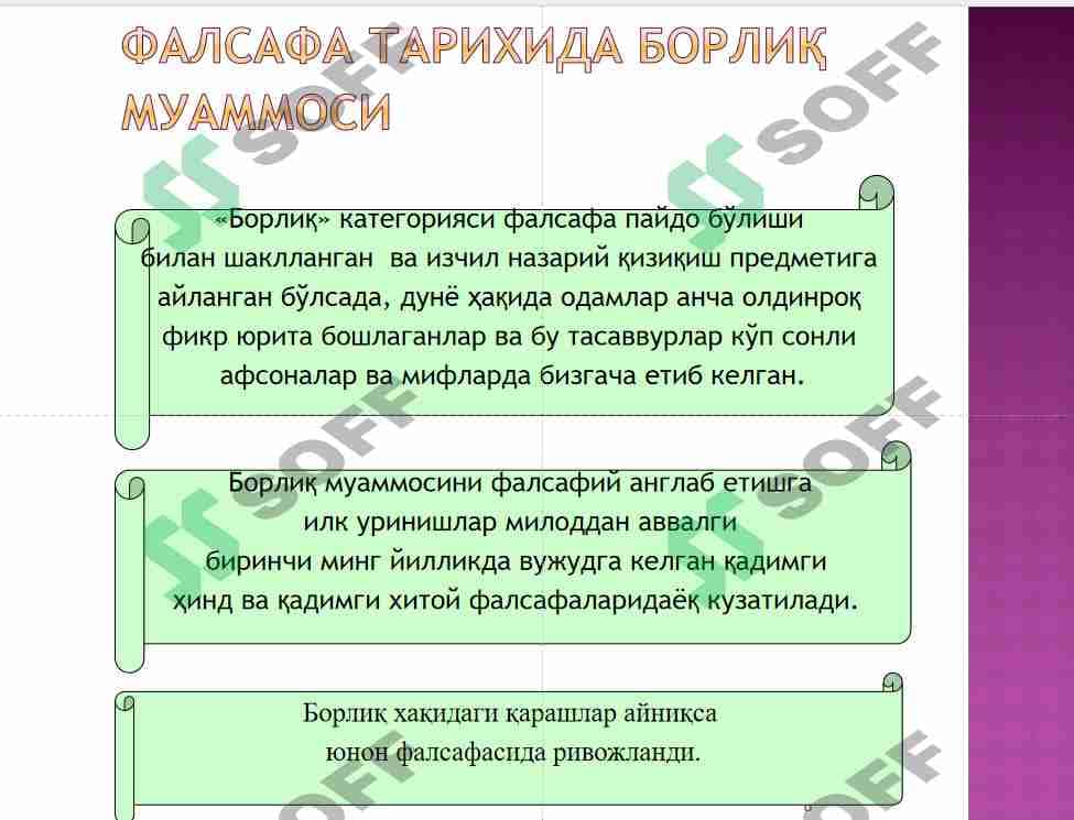 Борлиқ – фалсафа категорияси 1