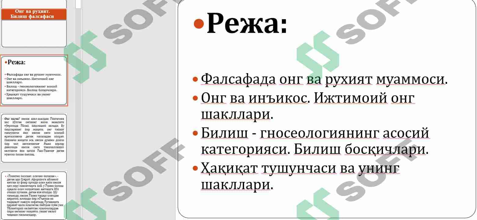 Онг ва руҳият. Билиш фалсафаси 1