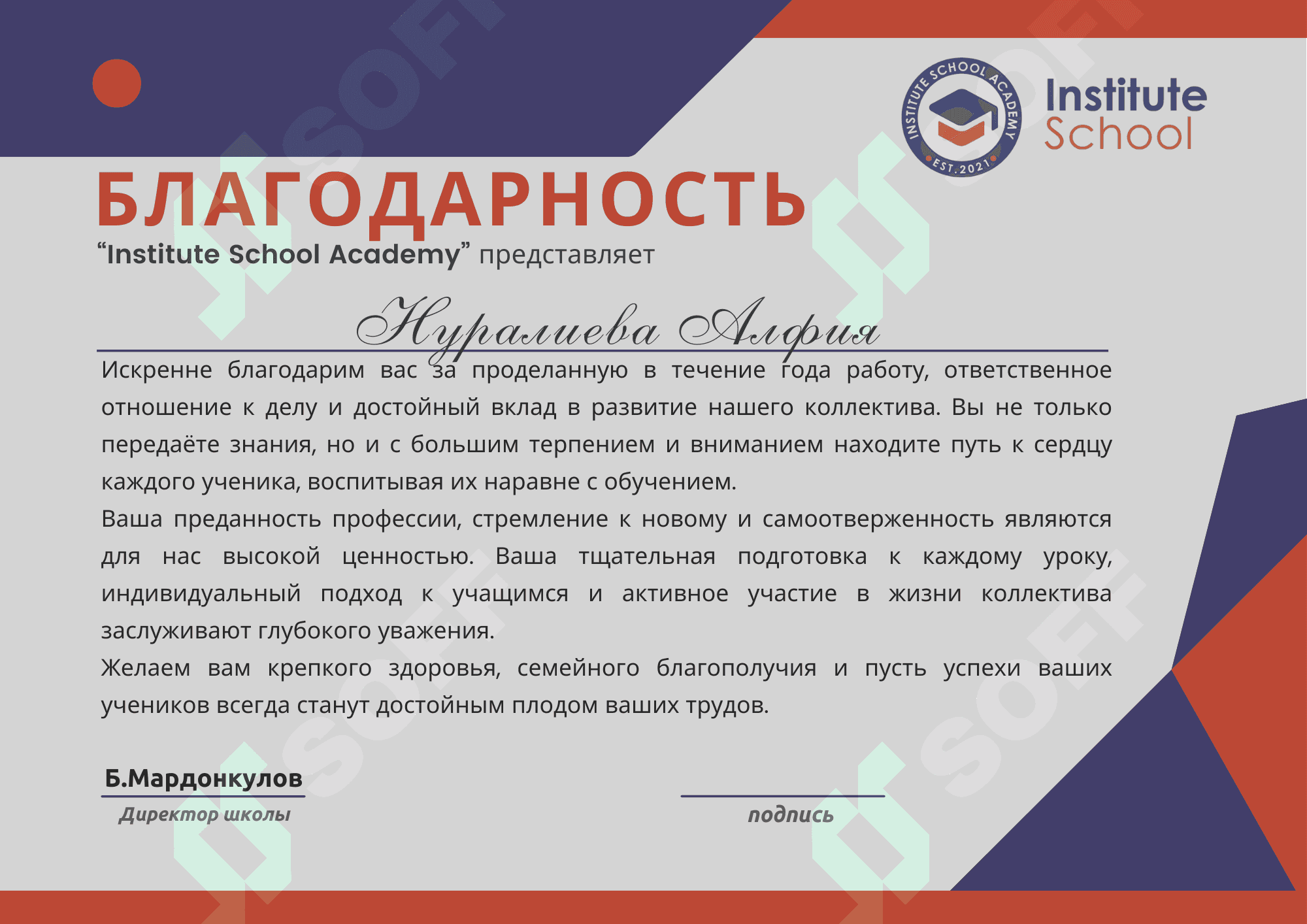 Благодарность 1