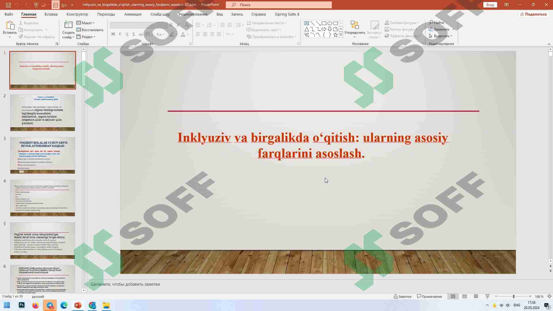Inklyuziv va birgalikda o‘qitish: ularning asosiy farqlarini asoslash. 1
