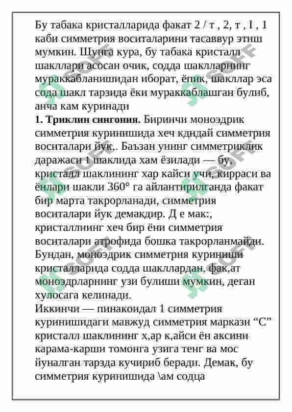 Simmetriyalik darajasi past tabaqa kristallarning geometrik shakllari. 2