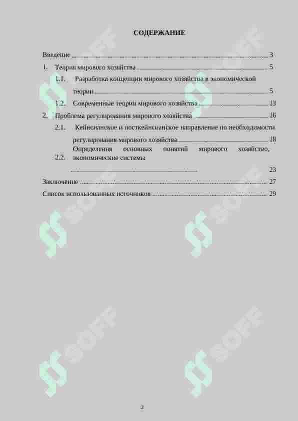 ИСТОРИЯ ВОЗНИКНОВЕНИЯ И РАЗВИТИЕ     МИРОВОГО ХОЗЯЙСТВА 2