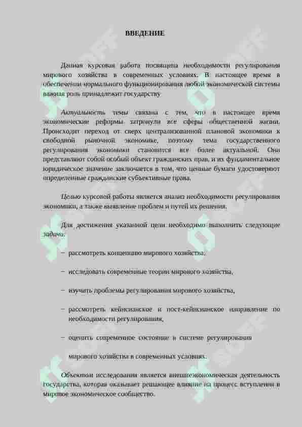 ИСТОРИЯ ВОЗНИКНОВЕНИЯ И РАЗВИТИЕ     МИРОВОГО ХОЗЯЙСТВА 3