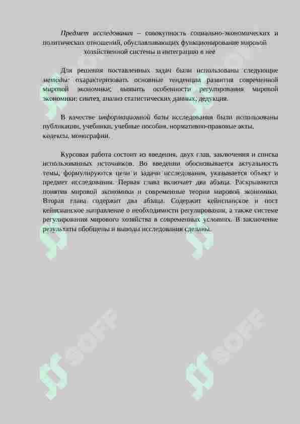 ИСТОРИЯ ВОЗНИКНОВЕНИЯ И РАЗВИТИЕ     МИРОВОГО ХОЗЯЙСТВА 5