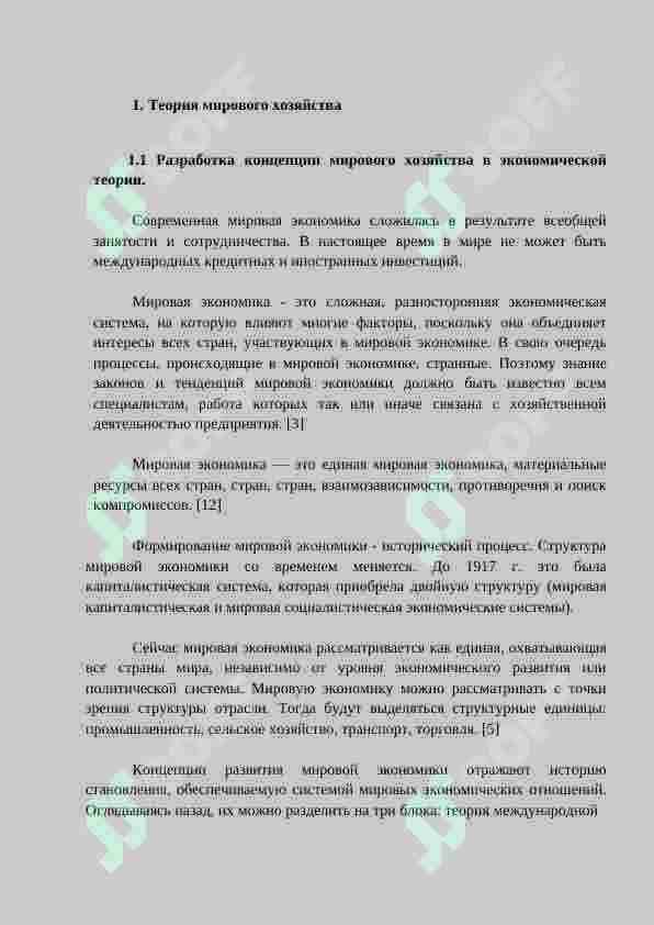 ИСТОРИЯ ВОЗНИКНОВЕНИЯ И РАЗВИТИЕ     МИРОВОГО ХОЗЯЙСТВА 7