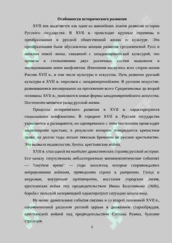 Особенности музыкальной культуры в России XVII века 2