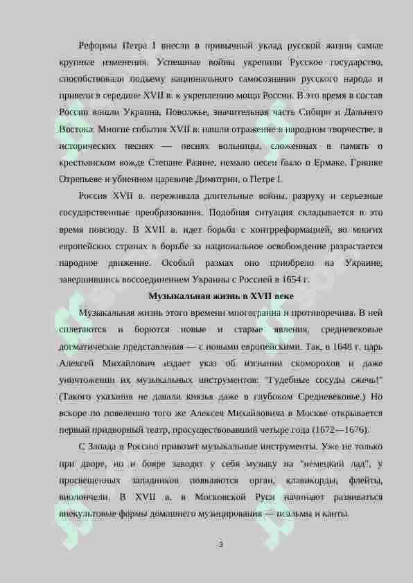 Особенности музыкальной культуры в России XVII века 3