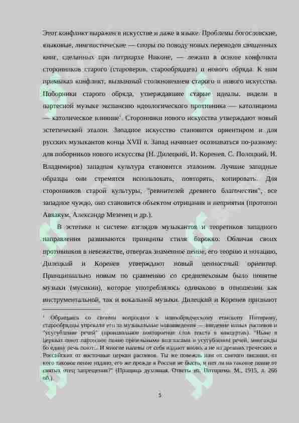 Особенности музыкальной культуры в России XVII века 5