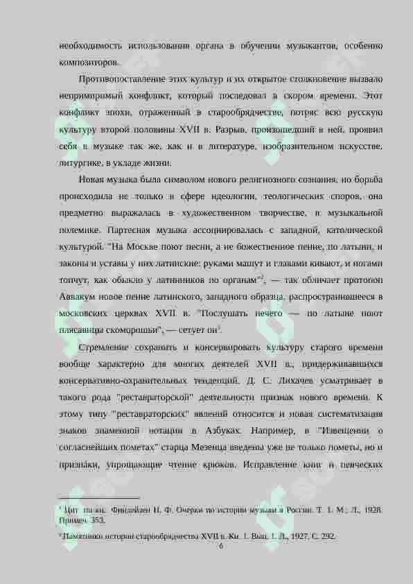 Особенности музыкальной культуры в России XVII века 6