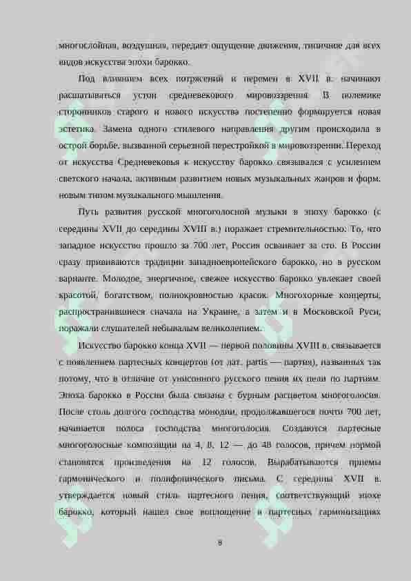 Особенности музыкальной культуры в России XVII века 8