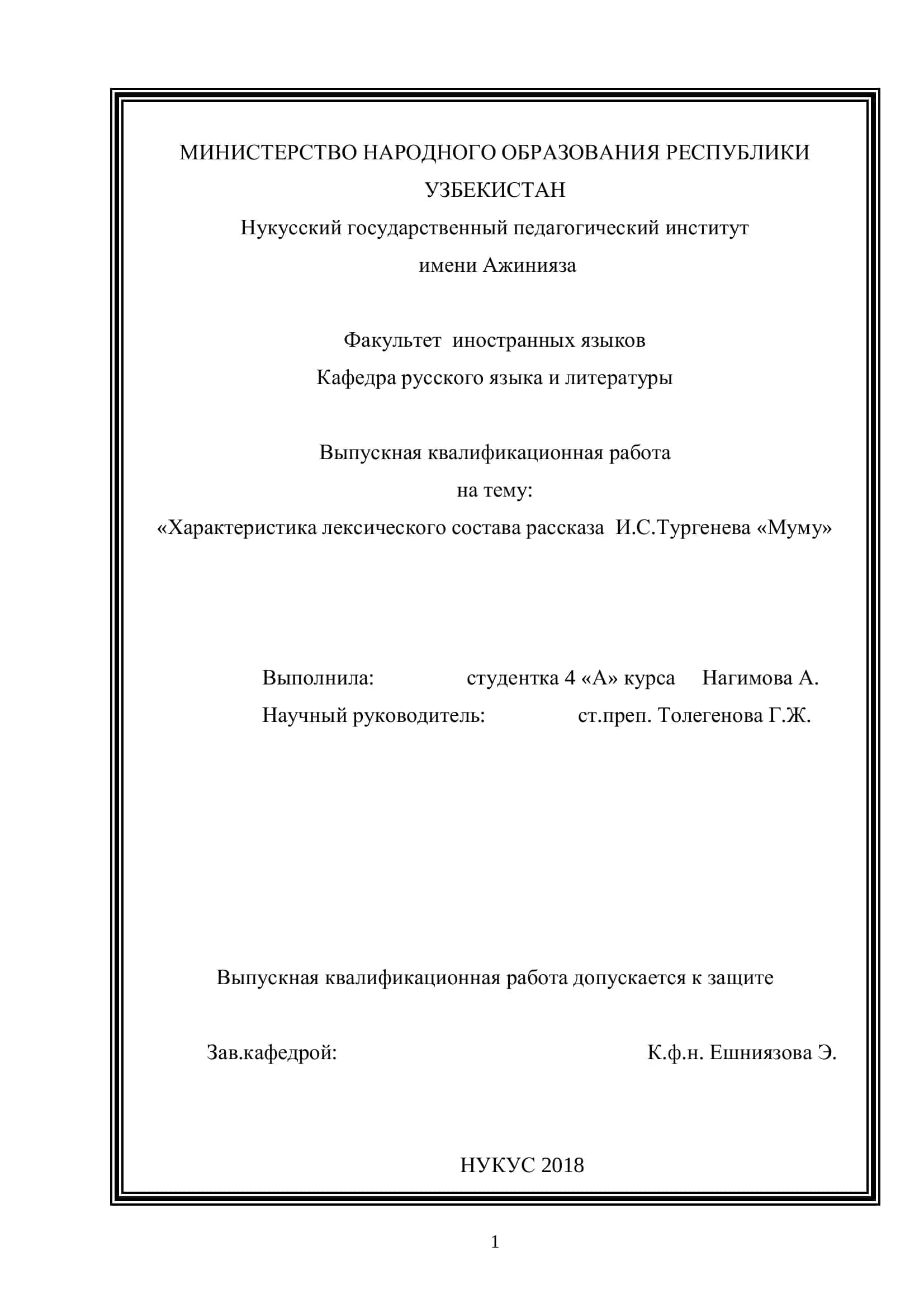 Выпускная квалификационная работа на тему "Муму" 1