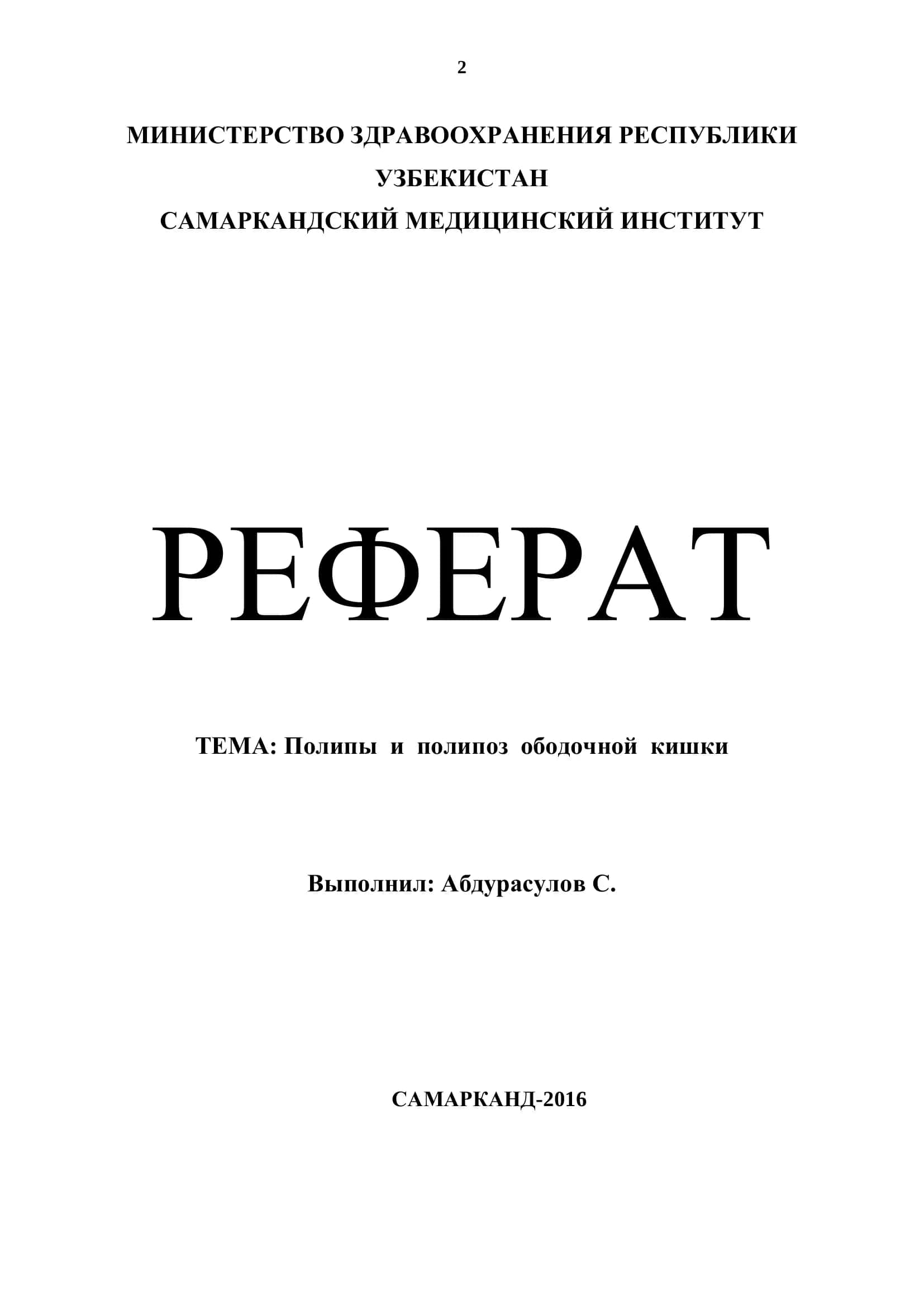 Полипы и полипоз ободочной кишки 1