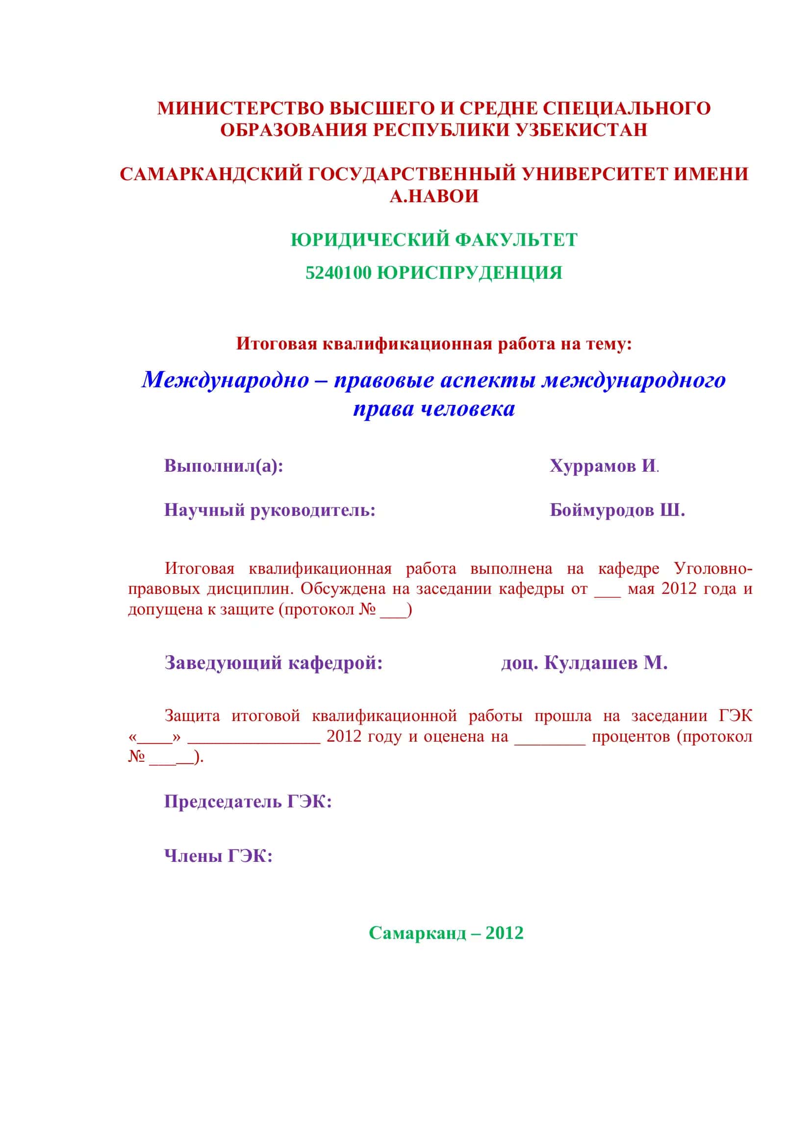 Международно – правовые аспекты международного права человека 1