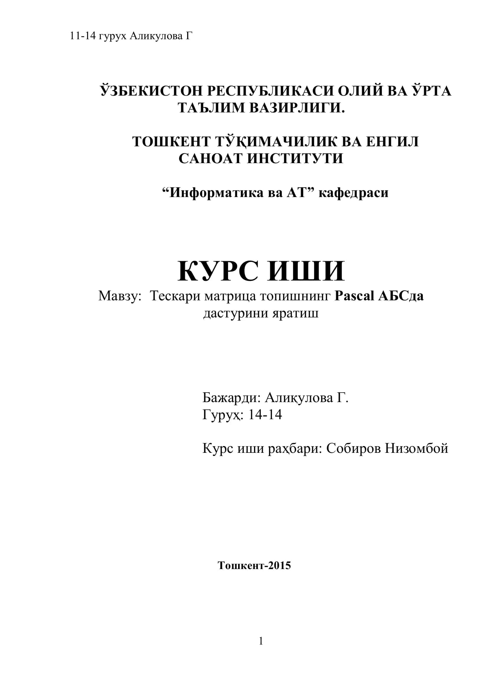 Тескари матрица топишнинг Pascal АБCда дастьрини яратиш 1