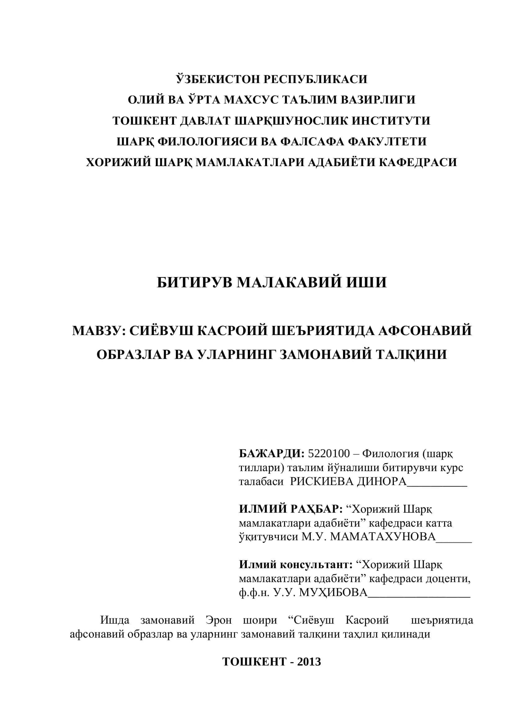 Сиёвуш Касроий шеъриятида афсонавий образлар ва уларнинг замонавий талқини 1