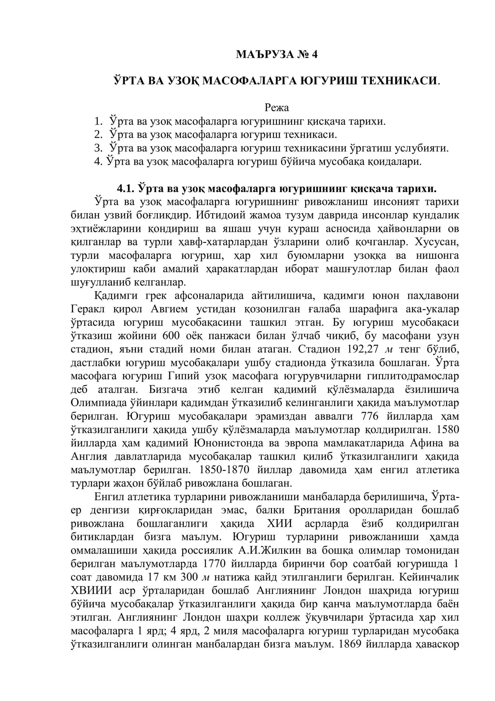 ЎРТА ВА УЗОҚ МАСОФАЛАРГА ЮГУРИШ ТЕХНИКАСИ 1