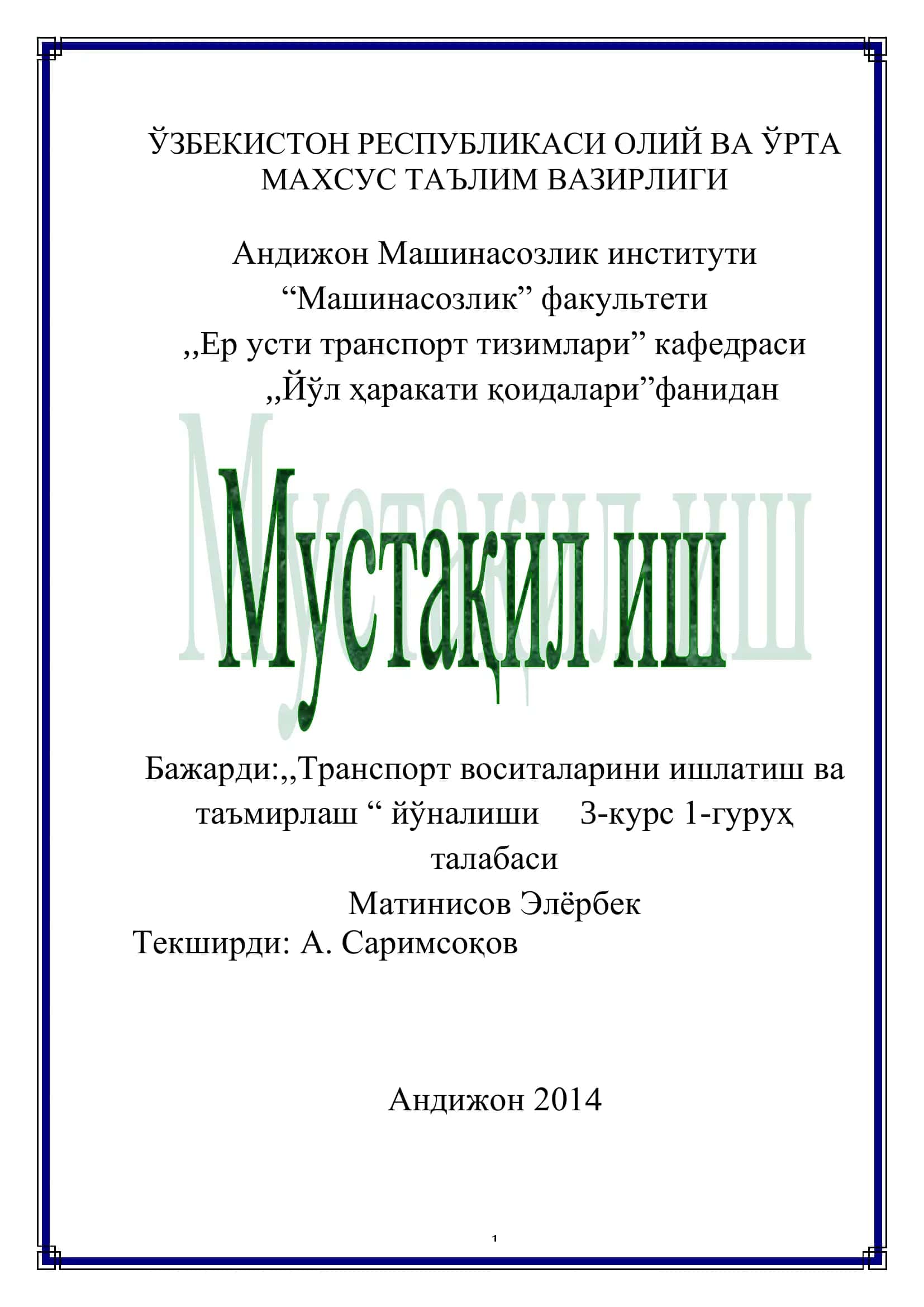 Темир йўл кесишмаси орқали ҳаракатланиш 1