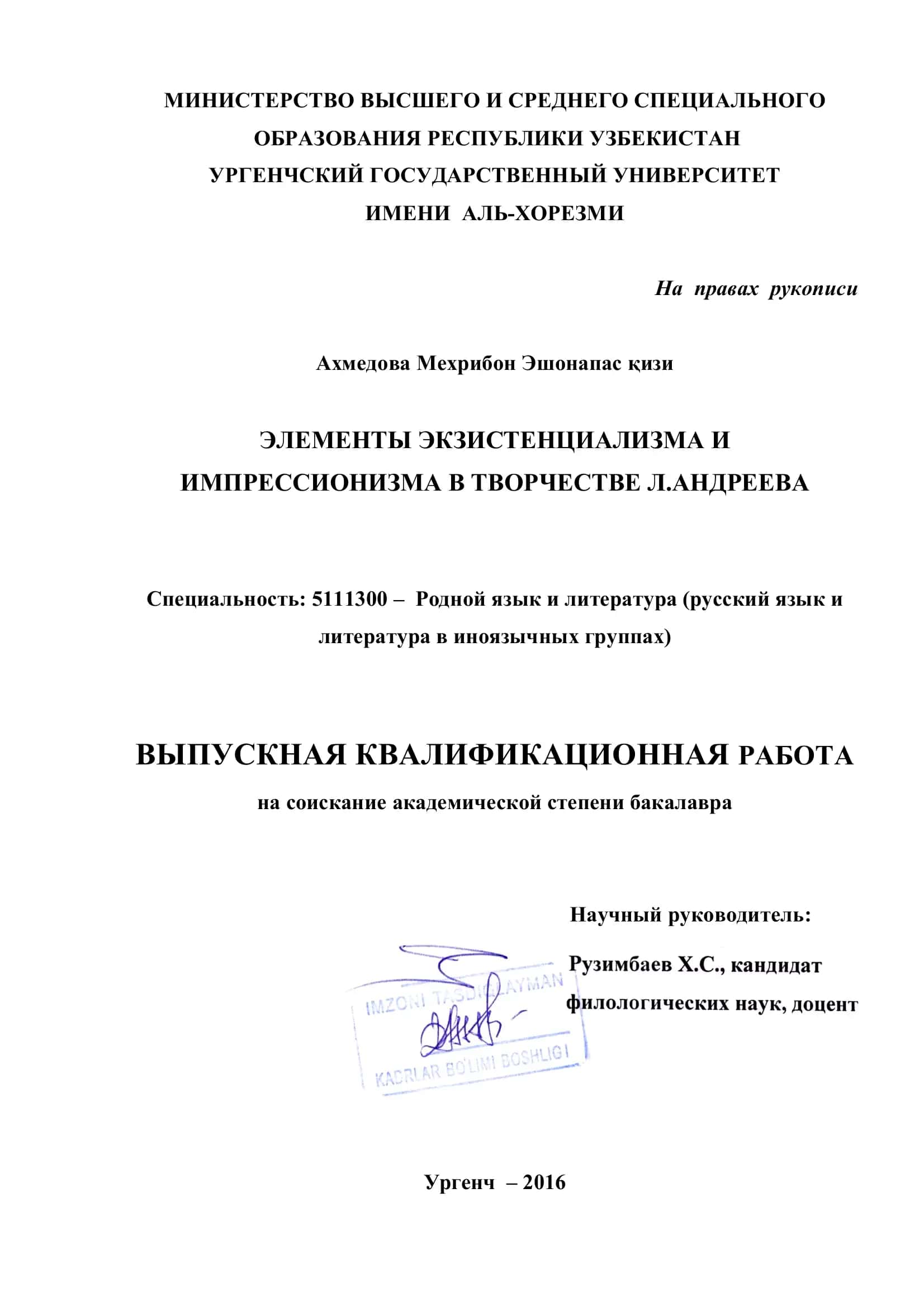 ЭЛЕМЕНТЫ ЭКЗИСТЕНЦИАЛИЗМА И ИМПРЕССИОНИЗМА В ТВОРЧЕСТВЕ Л.АНДРЕЕВА 1
