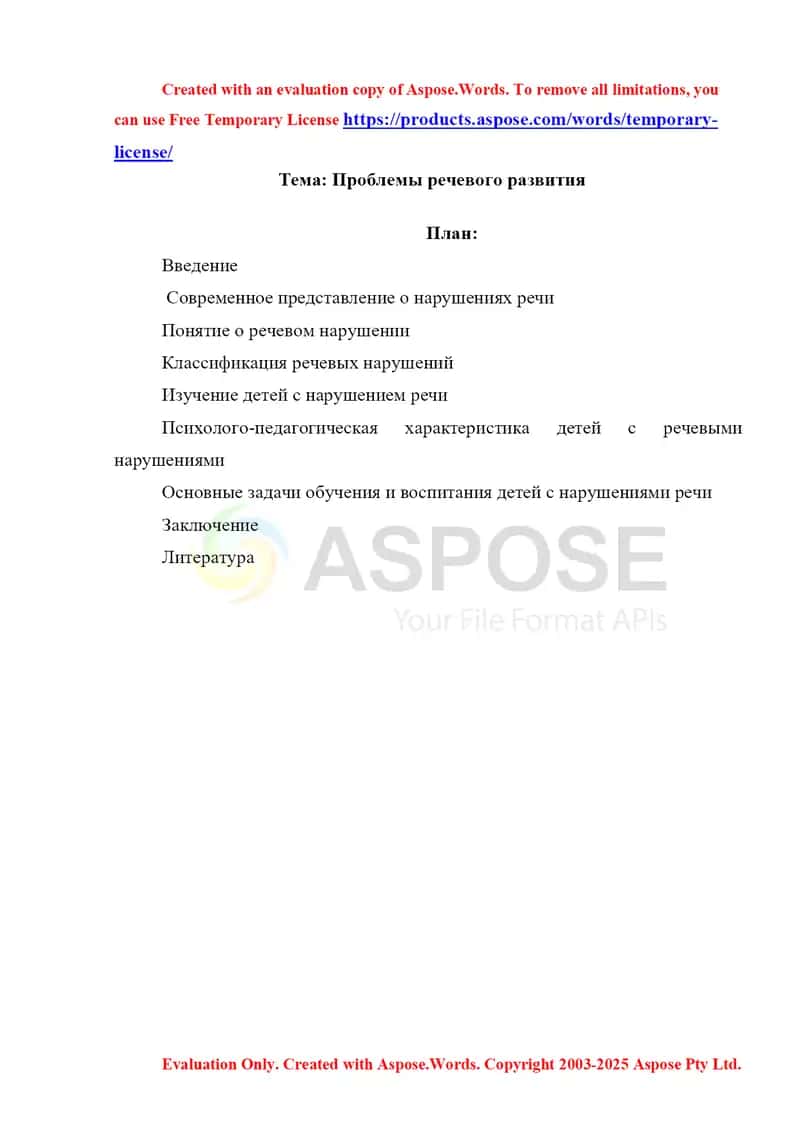 Проблемы речевого развития 1