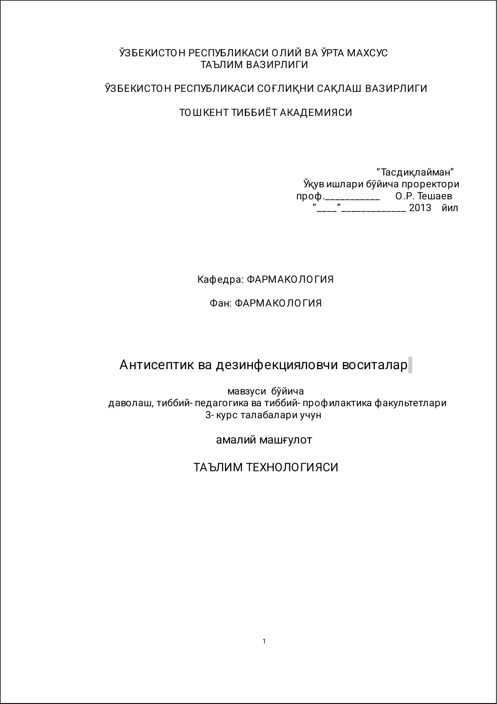 Антисептик ва дезинфекцияловчи воситалар 1